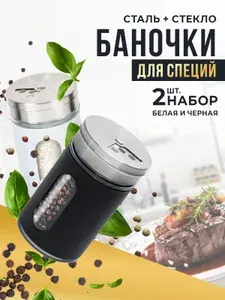 Набор для специй, солонка и перечница, органайзер для кухни, баночки для специй, емкость для хранения приправ, соли и перца