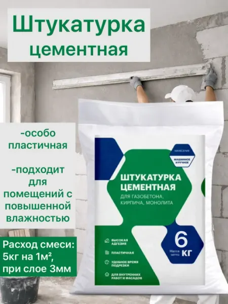 Штукатурка цементная Цементум 6кг