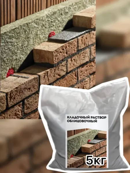 Кладочный раствор облицовочный 5кг