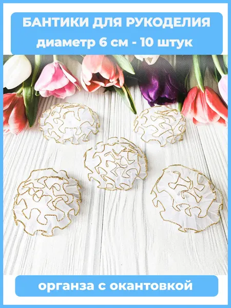 Коваленко и КоТ Декоративные бантики для рукоделия и творчества маленькие