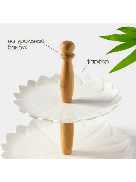 Элегантное двухъярусное фарфоровое блюдо для сервировки