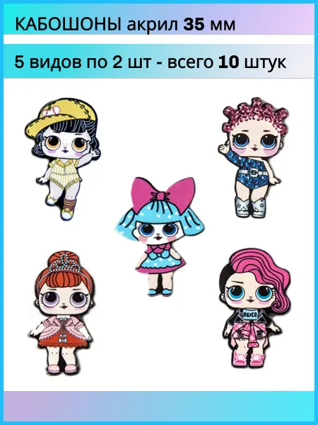 Коваленко и КоТ Декоративные кабошоны для рукоделия и бантиков набор