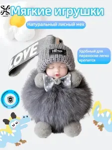 Брелок для ключей из натурального меха в виде милой куклы с бантиком, подвеска на сумку