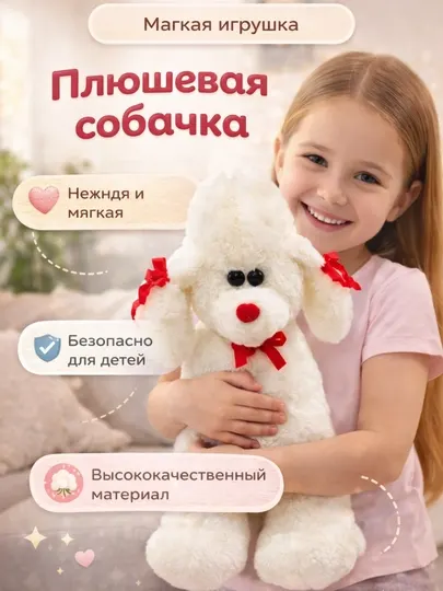 Мягкая игрушка белый щенок – плюшевый пёсик с бантиком для детей