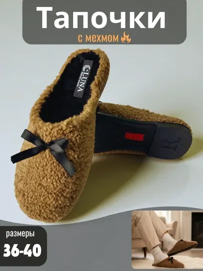 Женские тёплые домашние тапочки – уютные тапочки с банто, кремовом и чёрном цветах, 36-40
