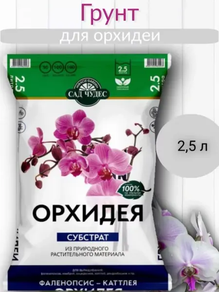 Агрикола грунт для орхидей