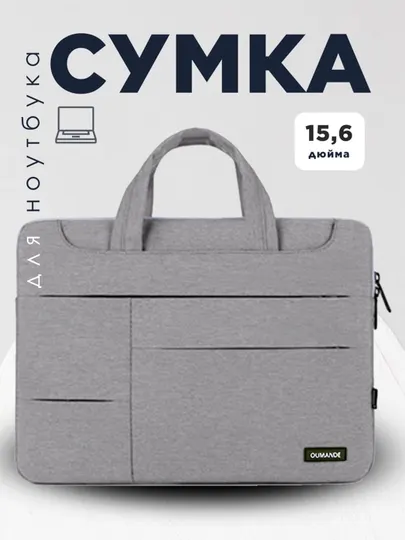 Сумка для ноутбука, компактная сумка для ноутбука