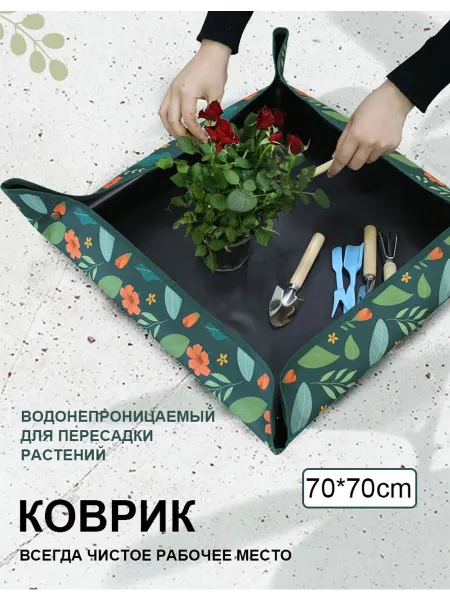 Коврик для пересадки цветов и растений （зеленый）