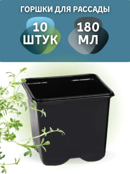 ALISRO Горшки для рассады 10 штук