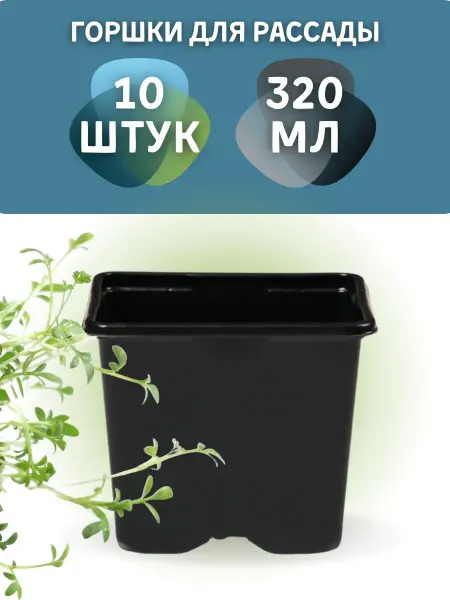 ALISRO Горшки для рассады 10 штук