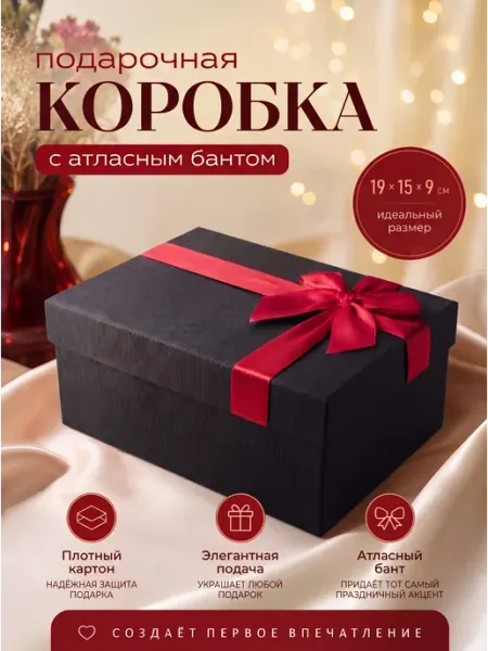 РутаУпак Подарочная коробка с бантом, упаковка для подарка
