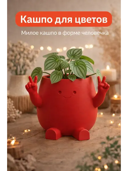 Кашпо для цветов счастливый горшок