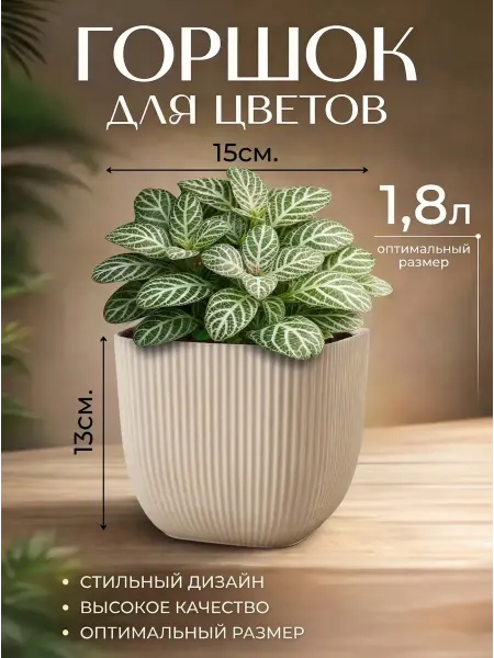 МойДоМой горшок для цветов 1800 мл