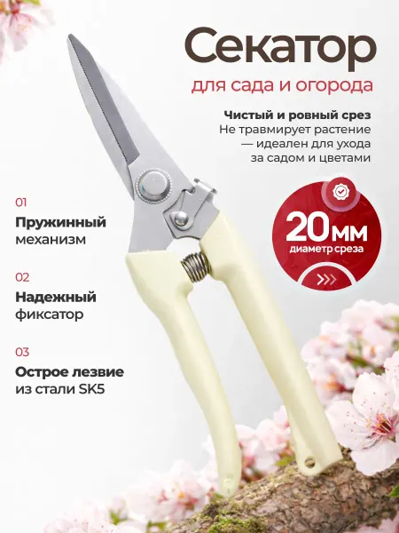 Ножницы секатор садовые для цветов