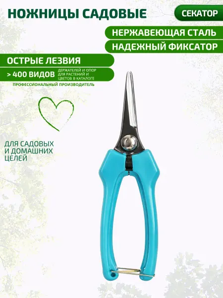 MPSELECT Ножницы садовые