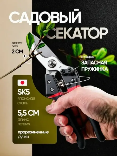 Секатор для сада и цветов профессиональный