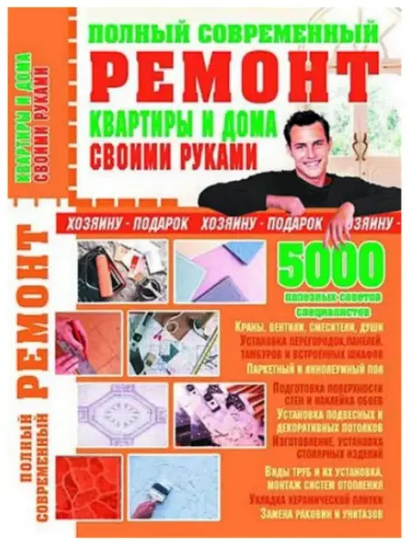 БАО Полный современный ремонт квартиры и дома своими руками