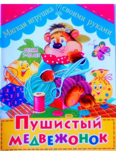 БАО Пушистый медвежонок. Мягкая обложка игрушка своими руками