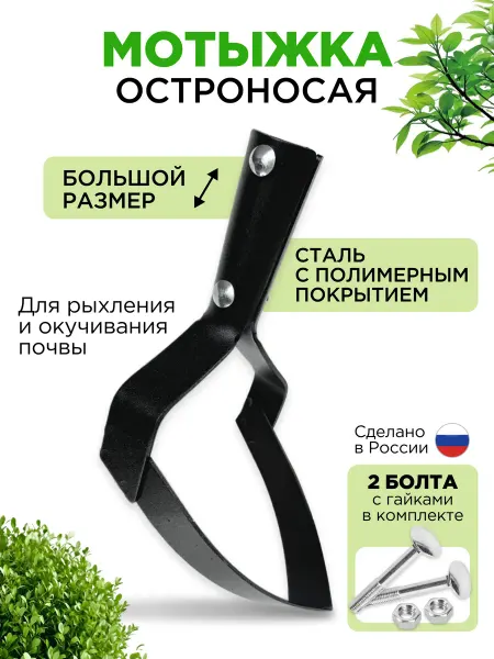 Мотыжка садовая большая