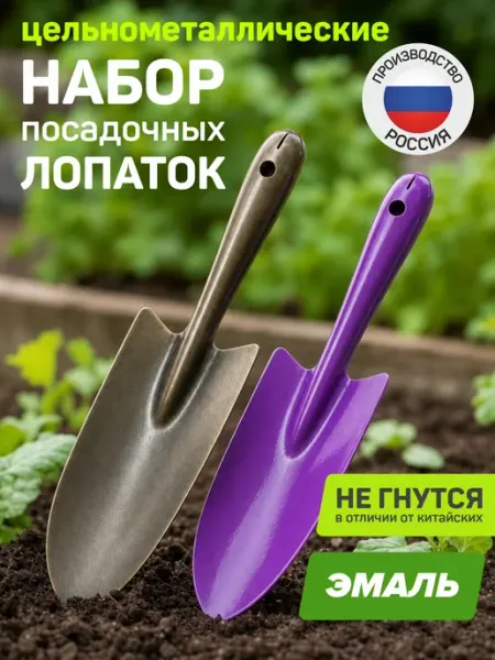 SALRUS Лопата садовая набор 2 шт