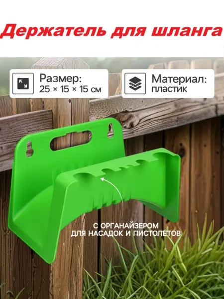Держатель для садового шланга