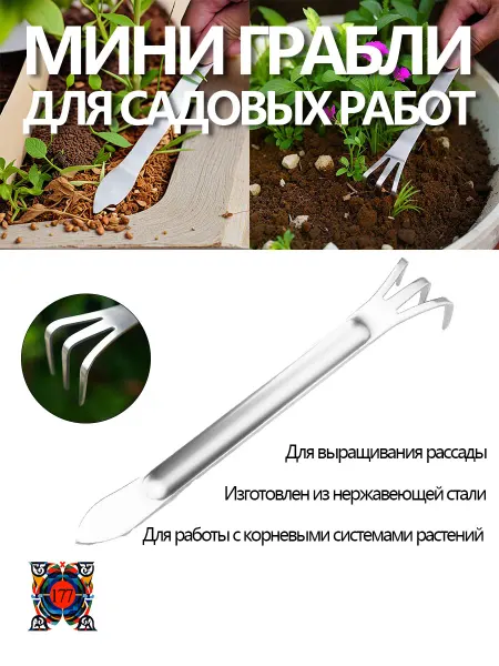 Садовая вилка-грабли для посадки