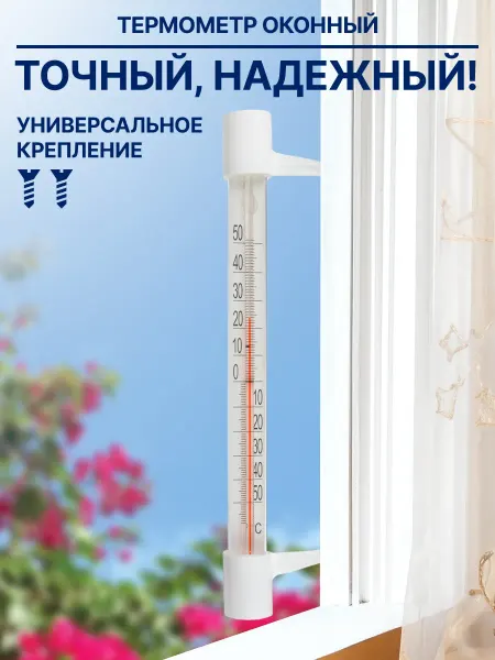 GT Уличный термометр на окно