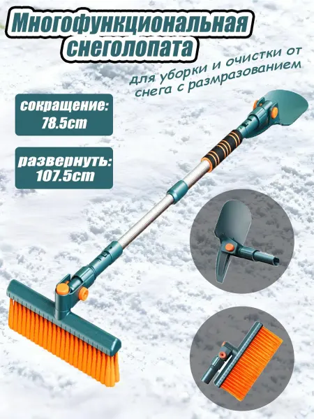 无 Многофункциональная снеголопата，метлой