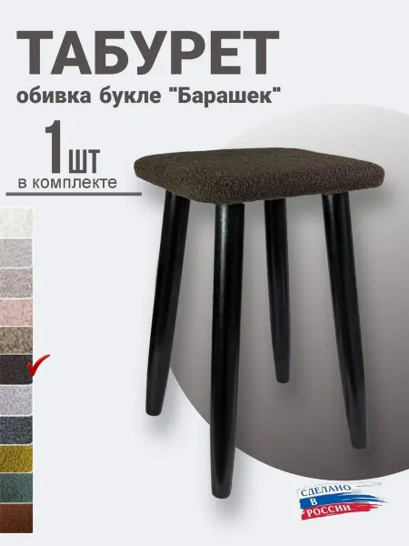 ВЫШЕ ПОЛА Комплект мягких табуретов кухонных "Барашек"