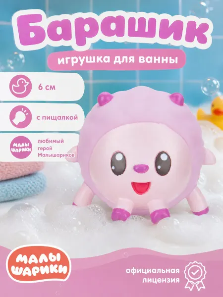 Капитошка Игрушка для купания в ванной Малышарики Барашик