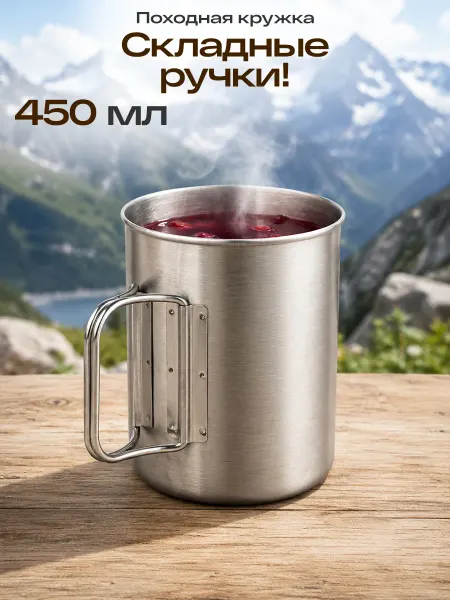 GT Кружка походная 450мл