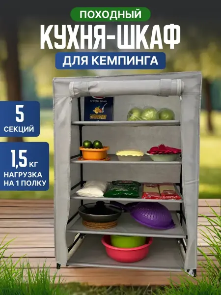 Кухня-шкаф туристическая складная