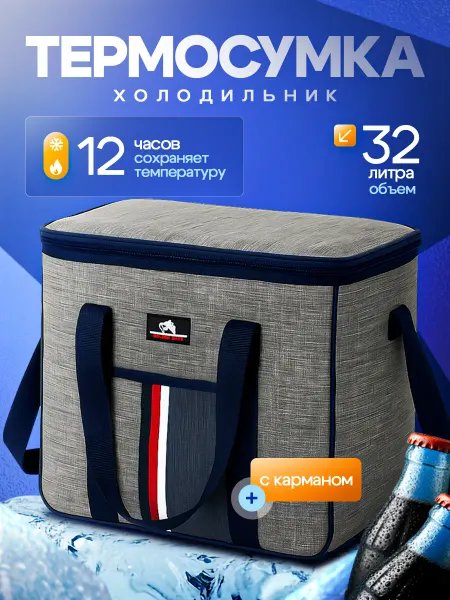 ZnakyLucky Термосумка холодильник 32 л