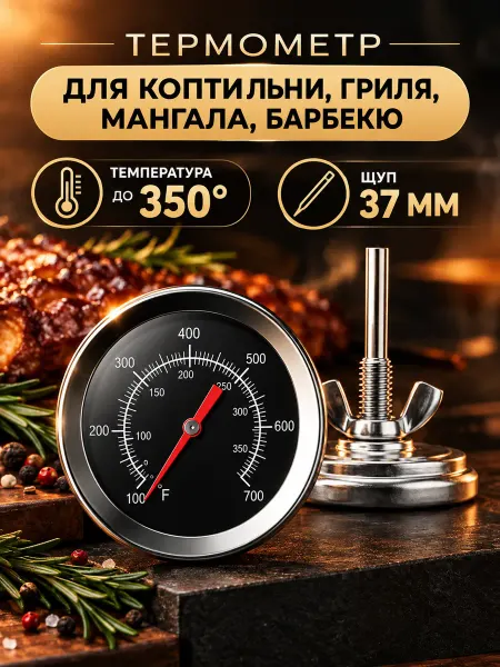 Весёлый кабан Термометр для коптильни, гриля, барбекю