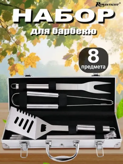 Набор подарочный для барбекю, гриля, мангала, пикника для приготовления мяса