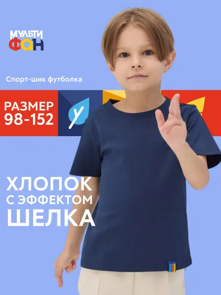 МУЛЬТИФАН Детская футболка "Лэйк" Синий блюз