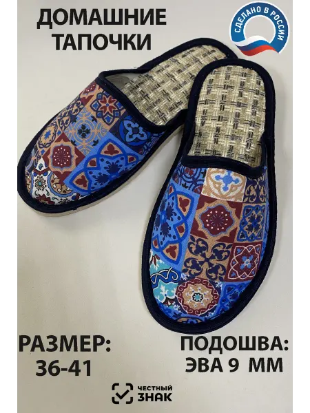 GARSA Тапочки женские домашние
