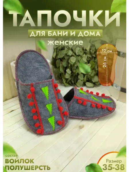 Жар-Банька Тапочки серые "Этнические красно-зеленые"