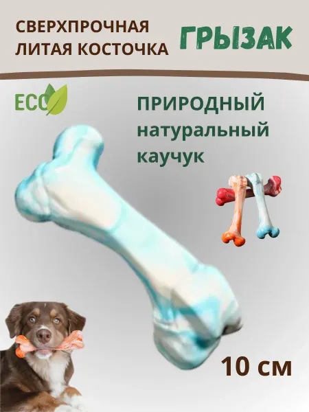 ЗООрум Барбос Кость для собак грызак кусалка