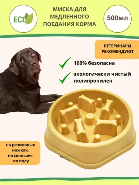 ЗООрум Барбос Миска для медленного кормления собак