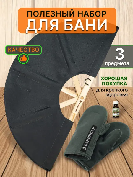 БАНИНПАР Набор для бани мужской подарочный