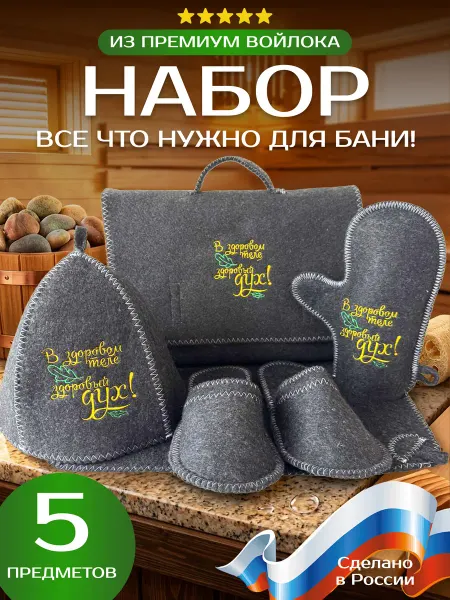 PapinyRadosti Набор для бани мужской