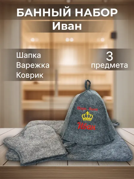 Махрушка Набор для бани мужской