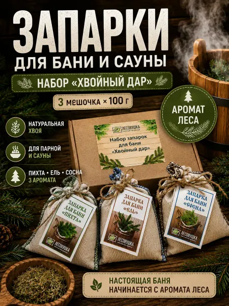 Лесовушка Запарки для бани набор