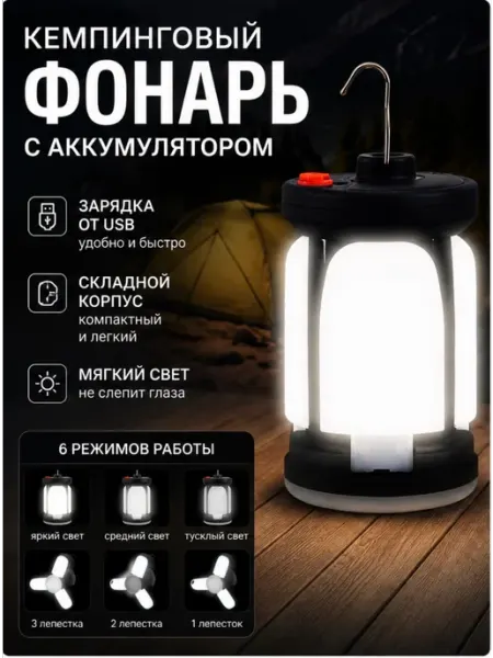 Фонарь кемпинговый аккумуляторный