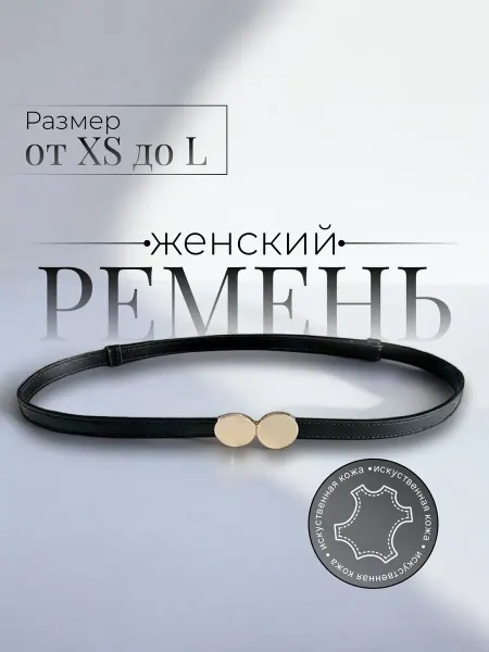 Ремень пояс черный для платья с бляшкой