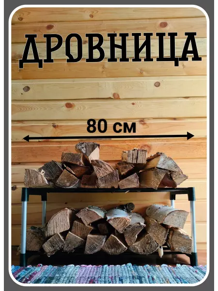 Мастерпласт Этажерка для дров