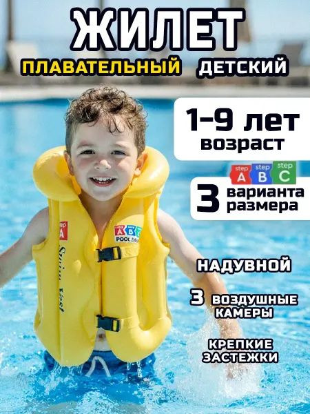 OLEAZ Жилет для плавания детский желтый