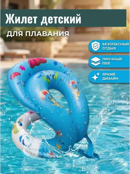 Жилет для плавания детский надувной М