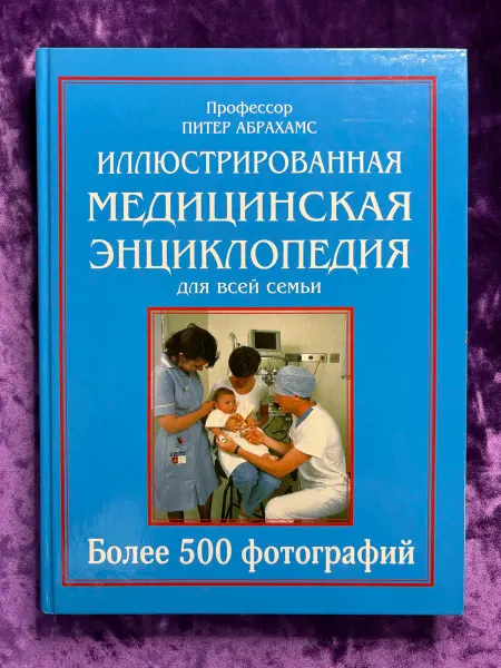 БММ Иллюстрированная медицинская энциклопедия